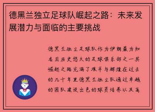 德黑兰独立足球队崛起之路：未来发展潜力与面临的主要挑战
