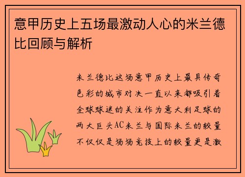 意甲历史上五场最激动人心的米兰德比回顾与解析