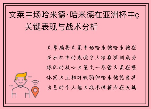 文莱中场哈米德·哈米德在亚洲杯中的关键表现与战术分析 文莱中场哈米德·哈米德在亚洲杯中的关键表现与战术分析