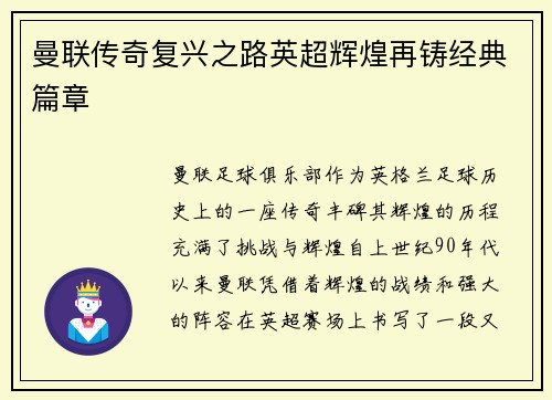 曼联传奇复兴之路英超辉煌再铸经典篇章