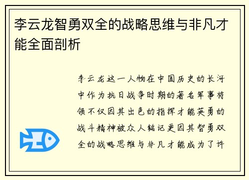 李云龙智勇双全的战略思维与非凡才能全面剖析