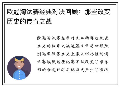 欧冠淘汰赛经典对决回顾:那些改变历史的传奇之战 欧冠淘汰赛经典对决回顾:那些改变历史的传奇之战