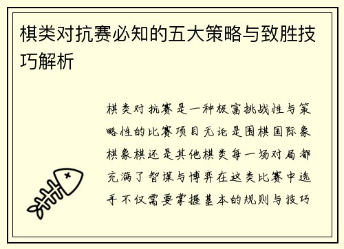 棋类对抗赛必知的五大策略与致胜技巧解析 棋类对抗赛必知的五大策略与致胜技巧解析