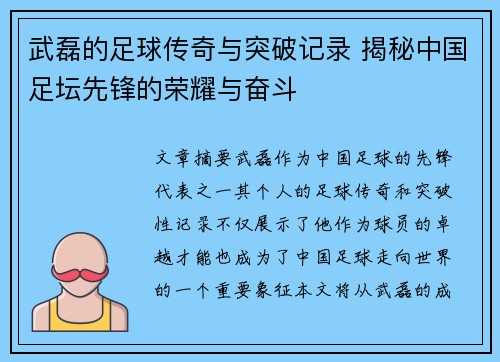 武磊的足球传奇与突破记录 揭秘中国足坛先锋的荣耀与奋斗 武磊的足球传奇与突破记录 揭秘中国足坛先锋的荣耀与奋斗
