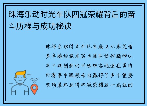 珠海乐动时光车队四冠荣耀背后的奋斗历程与成功秘诀 珠海乐动时光车队四冠荣耀背后的奋斗历程与成功秘诀