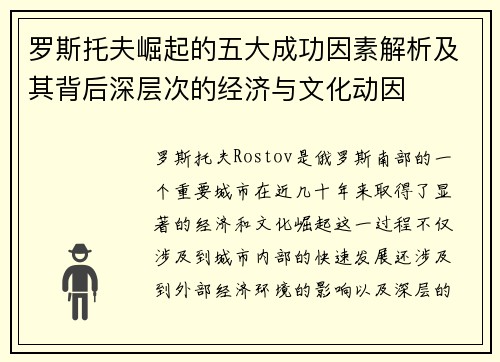 罗斯托夫崛起的五大成功因素解析及其背后深层次的经济与文化动因