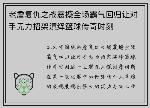 老詹复仇之战震撼全场霸气回归让对手无力招架演绎篮球传奇时刻