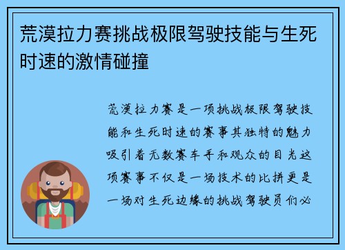 荒漠拉力赛挑战极限驾驶技能与生死时速的激情碰撞 荒漠拉力赛挑战极限驾驶技能与生死时速的激情碰撞