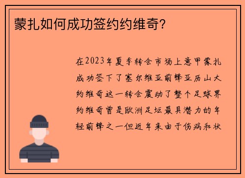 蒙扎如何成功签约约维奇? 蒙扎如何成功签约约维奇?